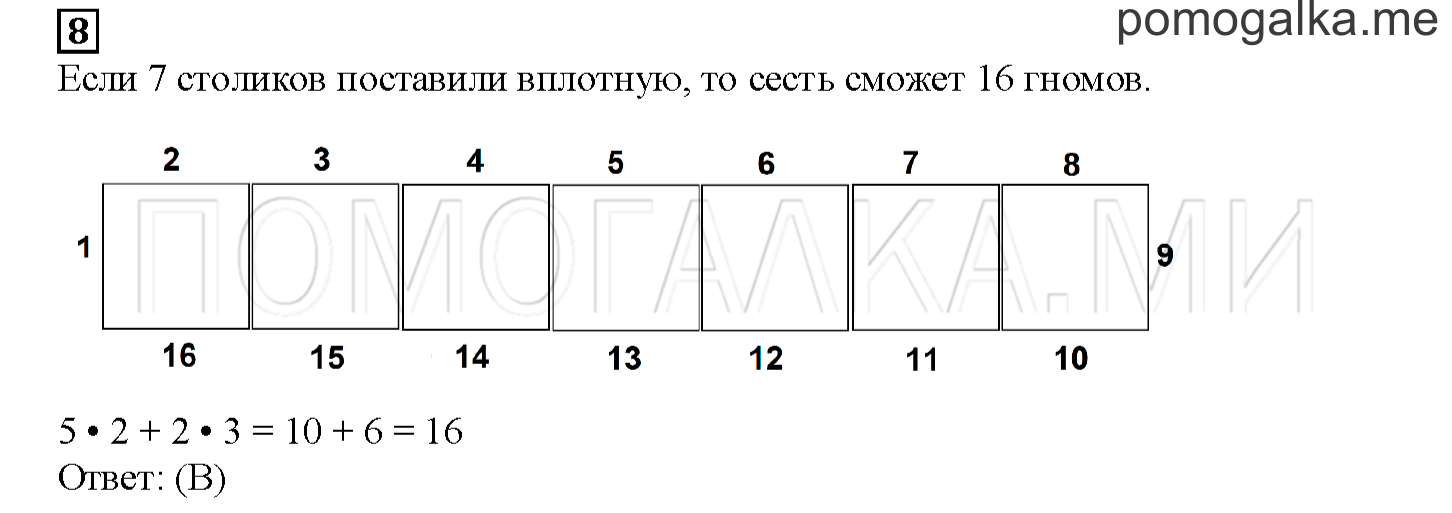 Часть 2. Играем с кенгуру. Страница 139 номер 8 — решение 1