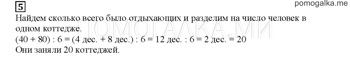 Часть 1. Математический тренажер. Страница 43 номер 5 — решение 1