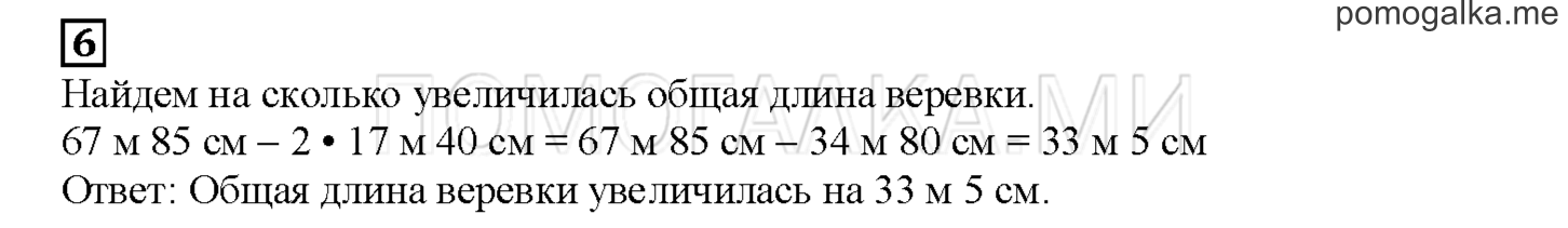 Часть 2. Математический тренажер. Страница 43 номер 6 — решение 1