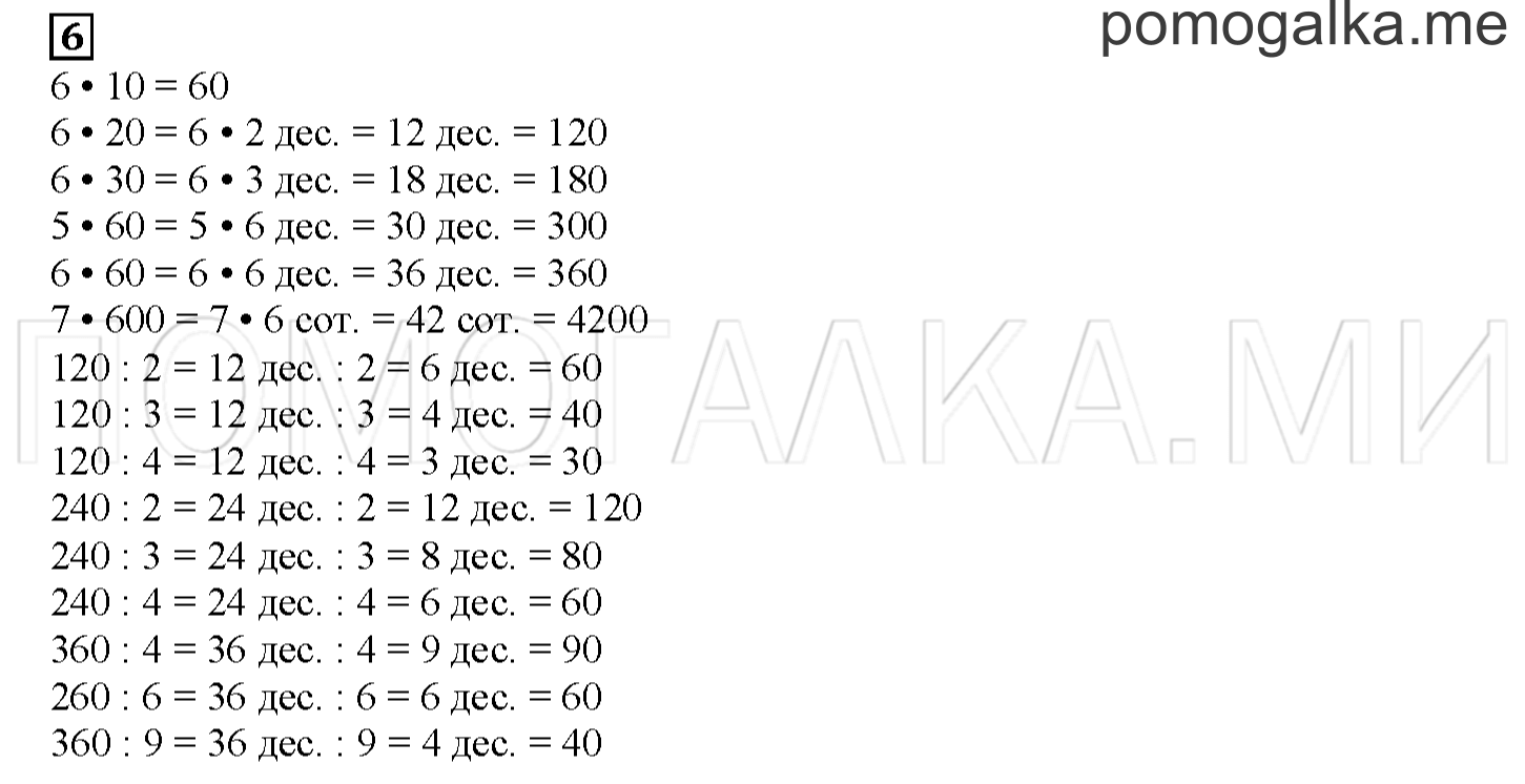 Часть 1. Умножаем на 6. Страница 31 номер 6 — решение 1
