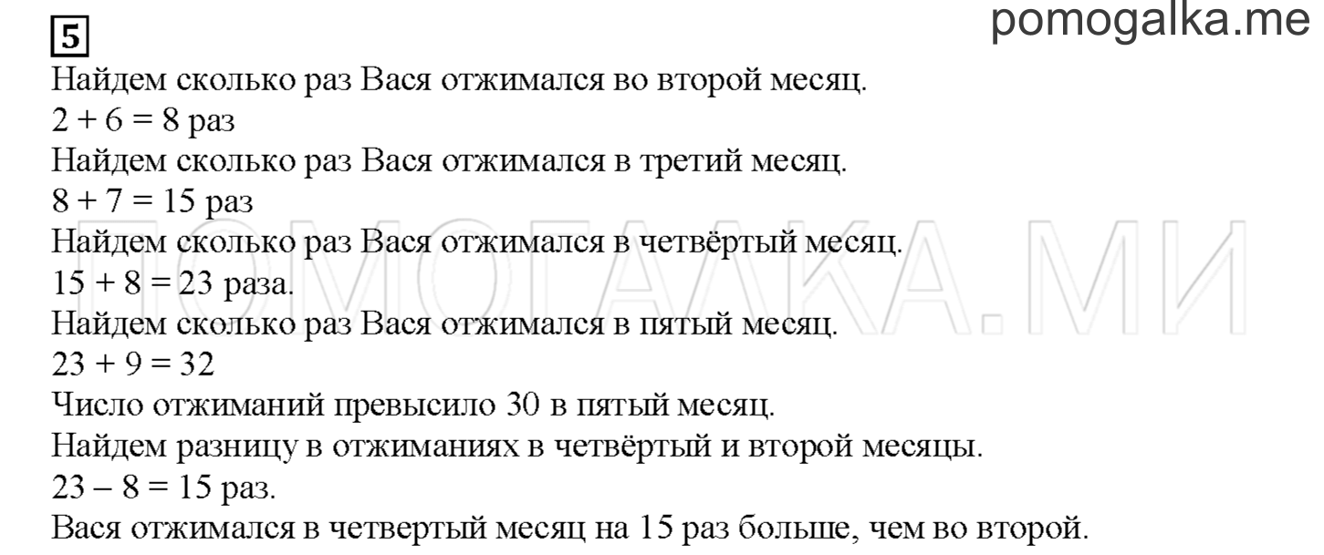 Часть 1. Переходим через десяток. Страница 15 номер 5 — решение 1