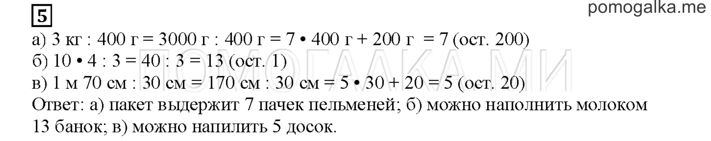 Часть 2. Подбираем наибольшее произведение. Страница 89 номер 5 — решение 1
