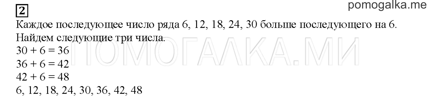 Часть 2. Умеешь ли ты.... Страница 136 номер 2 — решение 1