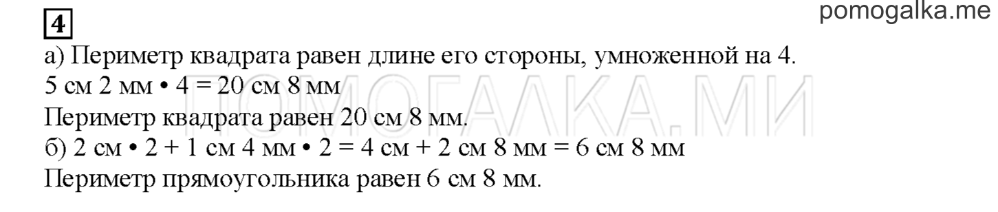 Часть 1. Периметр многоугольника. Страница 45 номер 4 — решение 1