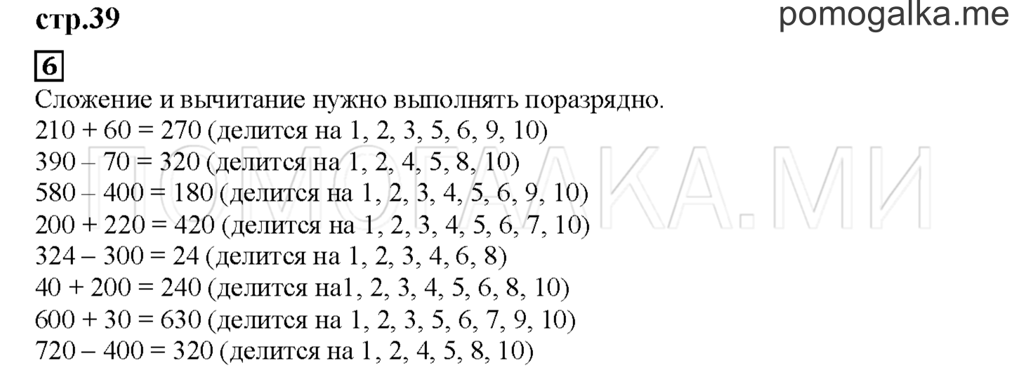 Часть 1. Делим и умножаем числа. Страница 39 номер 6 — решение 1