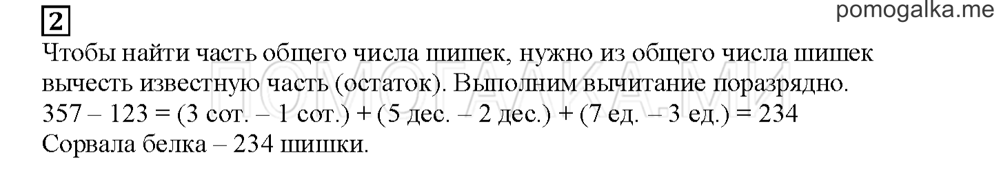 Часть 2. Неизвестное число в равенстве. Страница 10 номер 2 — решение 1
