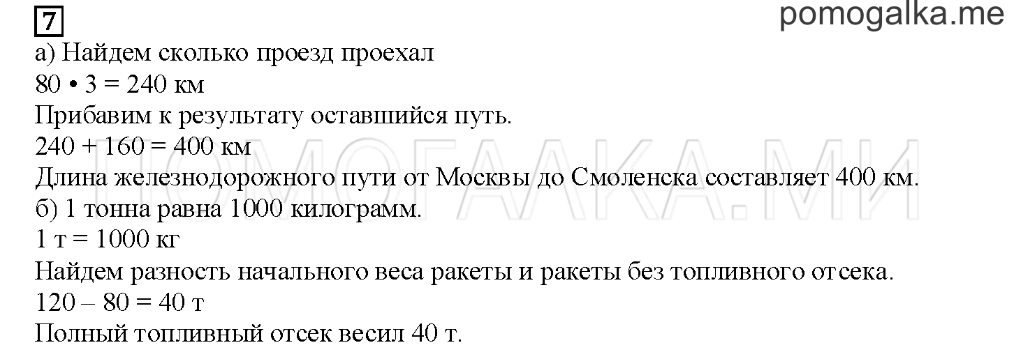 Часть 2. Неизвестное число в равенстве. Страница 11 номер 7 — решение 1