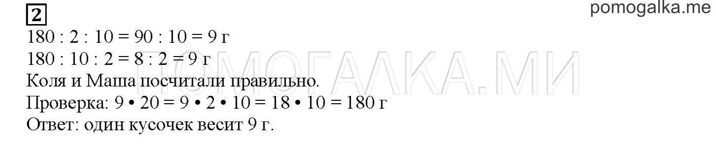 Часть 2. Делим на круглое число. Страница 100 номер 2 — решение 1
