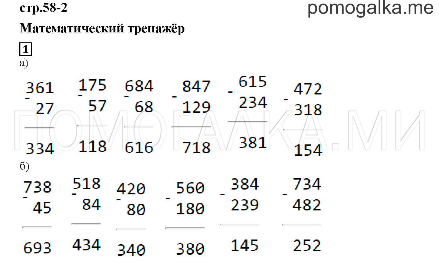 Часть 2. Математический тренажер. Страница 58 номер 1 — решение 1