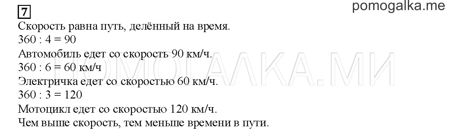 Часть 1. Исследуем зависимость. Страница 113 номер 7 — решение 1