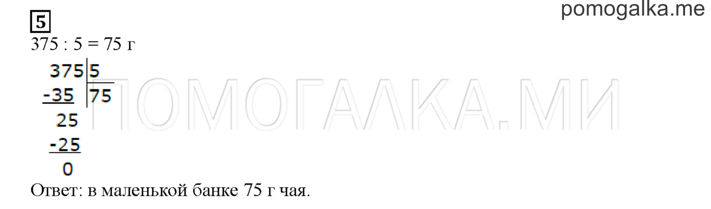 Часть 2. Математический тренажер. Страница 97 номер 5 — решение 1