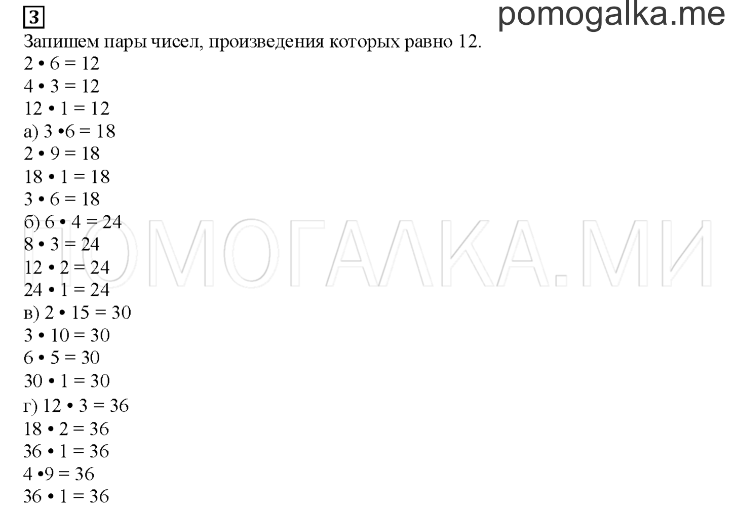 Часть 1. Умножаем на 6. Страница 30 номер 3 — решение 1