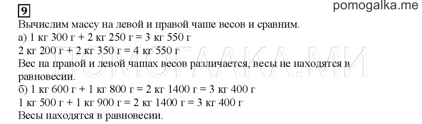 Часть 2. Что такое масса. Страница 19 номер 9 — решение 1