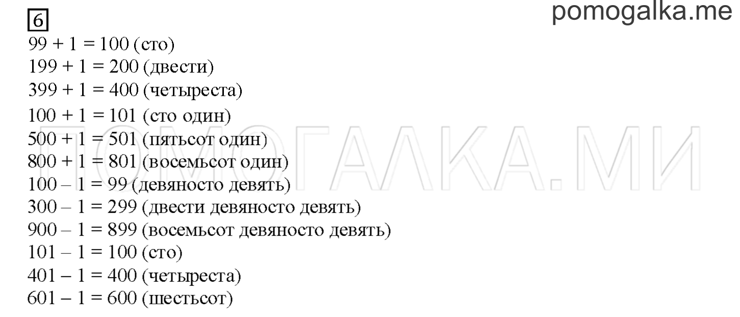 Часть 1. Считаем до тысячи. Страница 7 номер 6 — решение 1
