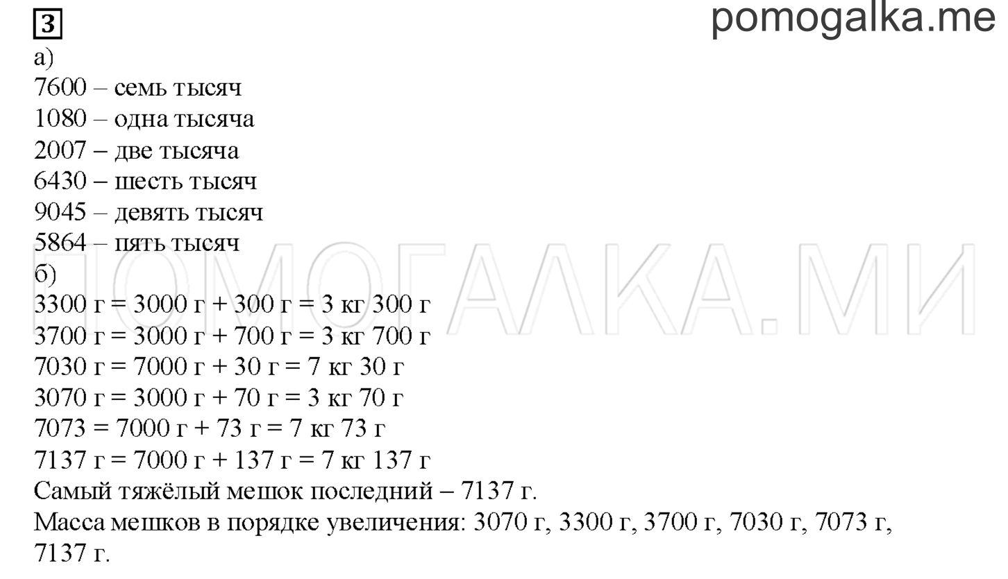 Часть 2. Что такое масса. Страница 18 номер 3 — решение 1