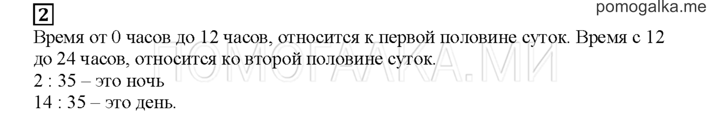 Часть 1. Числа и величины. Страница 100 номер 2 — решение 1