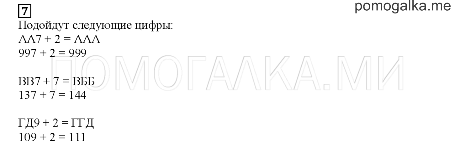 Часть 1. Переходим через десяток. Страница 15 номер 7 — решение 1