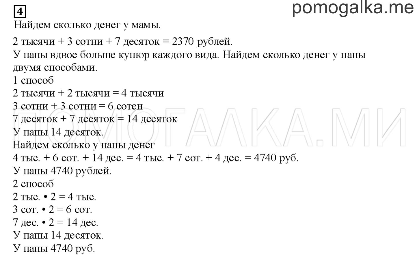 Часть 1. Умножаем и делим на 2. Страница 24 номер 4 — решение 1