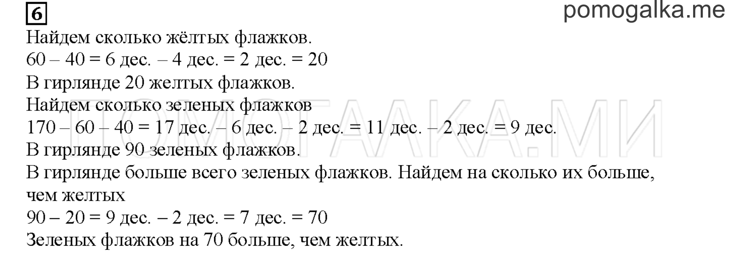 Часть 1. Вычисляем по разрядам. Страница 18 номер 6 — решение 1
