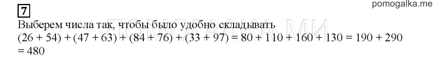 Часть 1. Группируем слагаемые. Страница 77 номер 7 — решение 1