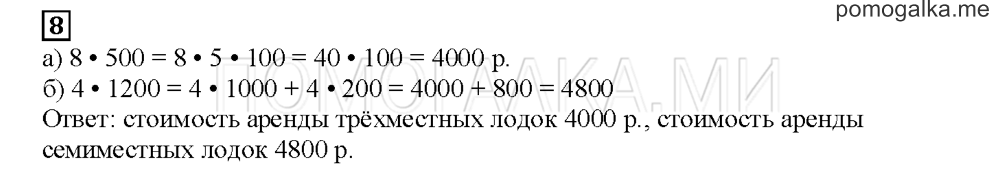 Часть 2. Собираемся в путешествие. Страница 103 номер 8 — решение 1