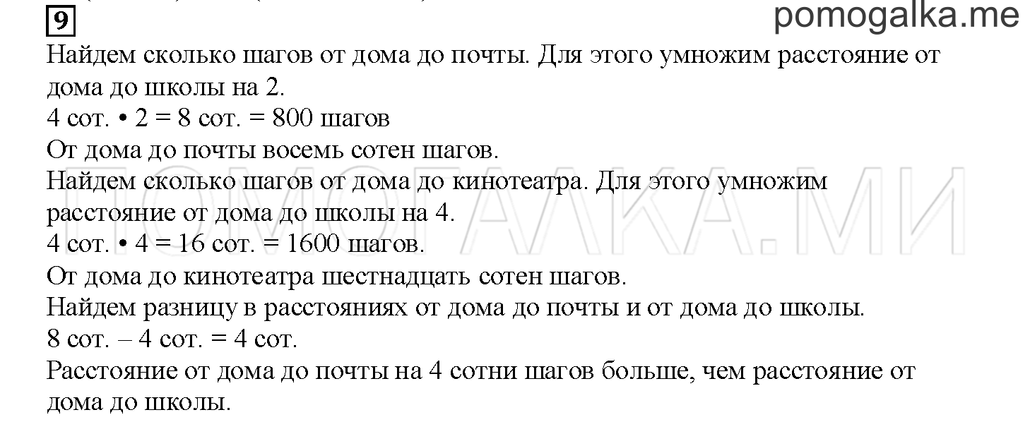 Часть 1. Умножаем и делим на 2. Страница 25 номер 9 — решение 1