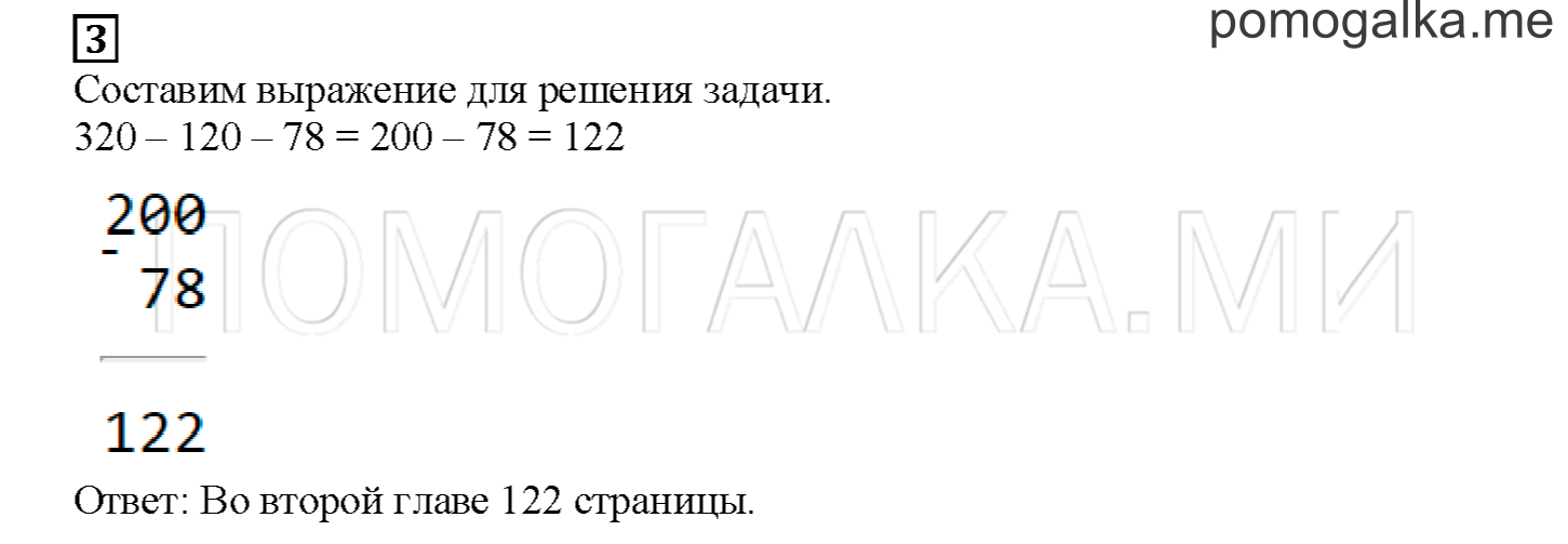 Часть 2. Проверяем, чему мы научились. Страница 58 номер 3 — решение 1