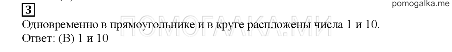 Часть 1. Играем с кенгуру. Страница 120 номер 3 — решение 1