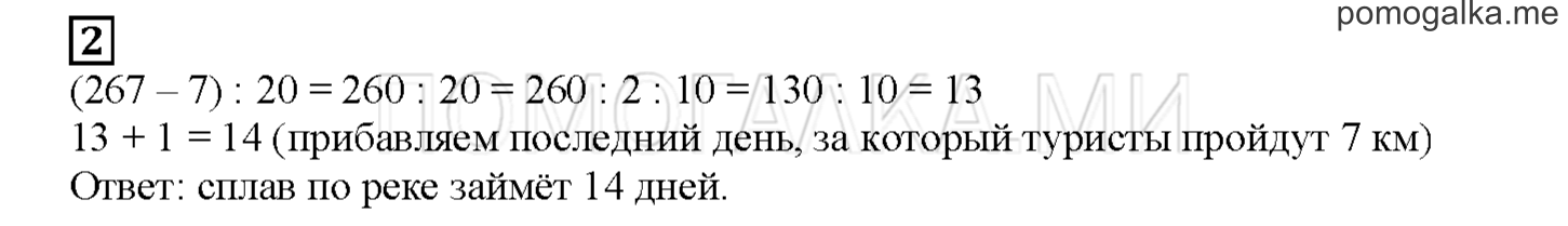 Часть 2. Собираемся в путешествие. Страница 102 номер 2 — решение 1
