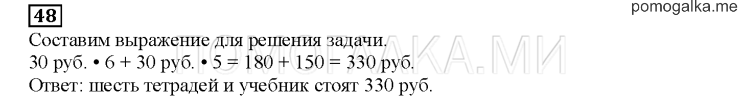 Часть 2. Математический тренажер. Страница 135 номер 48 — решение 1