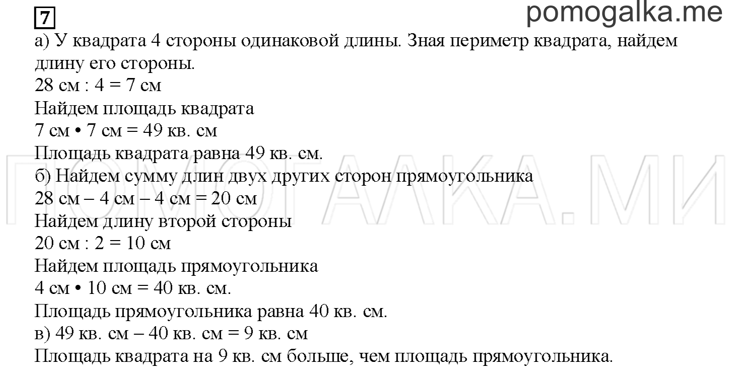 Часть 1. Вычисляем площадь. Страница 51 номер 7 — решение 1