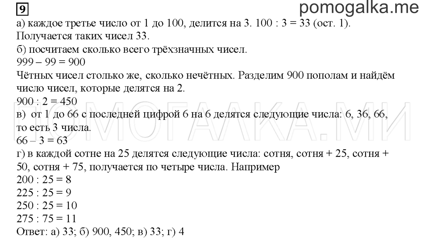 Часть 2. Делится - не делится. Страница 87 номер 9 — решение 1