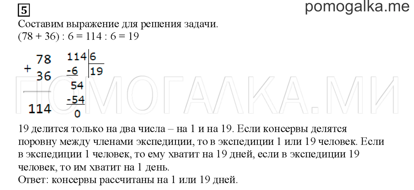 Часть 2. Делится - не делится. Страница 87 номер 5 — решение 1