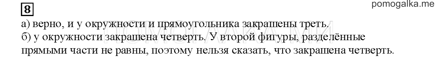 Часть 2. Делим на равные части. Страница 113 номер 8 — решение 1