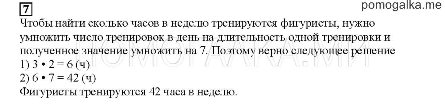 Часть 1. Математический тренажер. Страница 43 номер 7 — решение 1