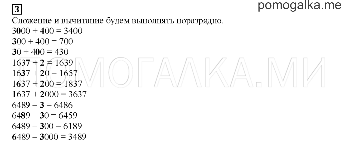 Часть 1. Меняем одну цифру. Страница 12 номер 3 — решение 1