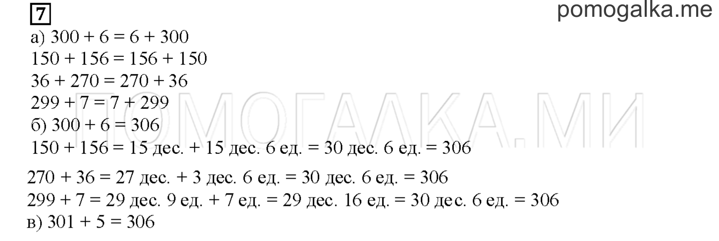 Часть 1. Переставляем слагаемые. Страница 69 номер 7 — решение 1
