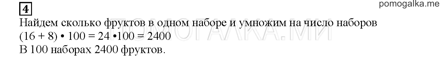 Часть 1. Проверяем, чему мы научились. Страница 82 номер 4 — решение 1