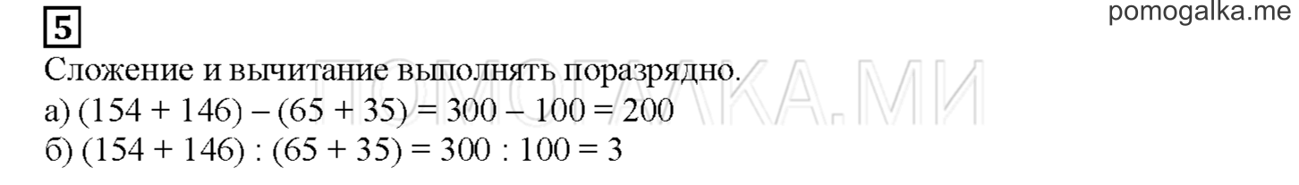 Часть 2. Преобразуем выражения. Страница 13 номер 5 — решение 1