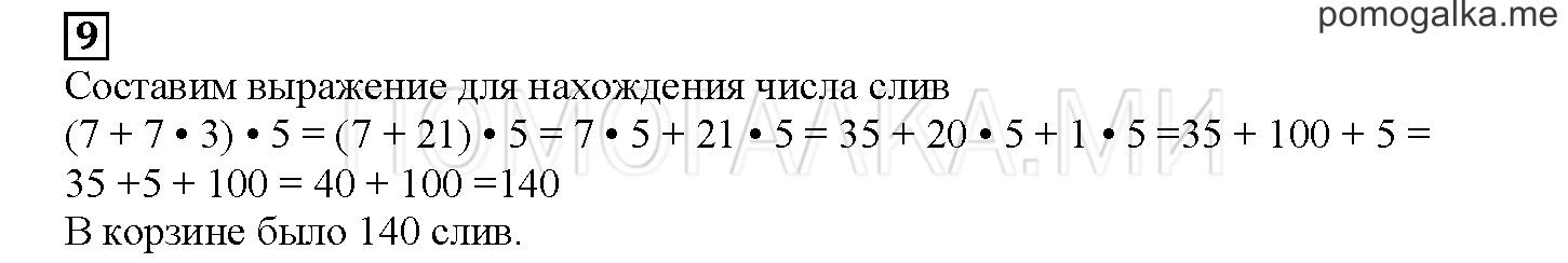 Часть 1. Математический тренажер. Страница 99 номер 9 — решение 1