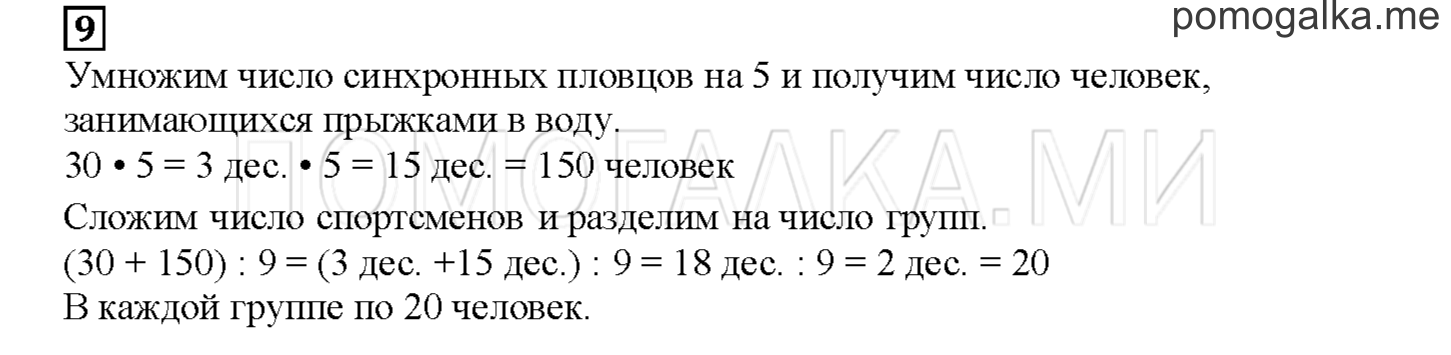 Часть 1. Математический тренажер. Страница 43 номер 9 — решение 1