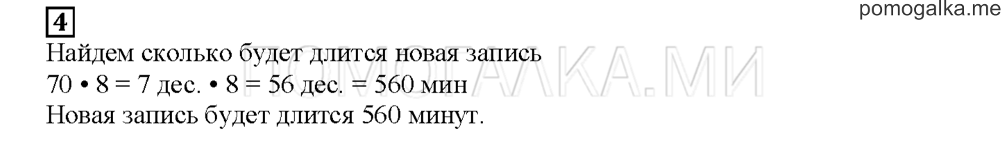 Часть 1. Решаем задачи, вычисляем, сравниваем. Страница 40 номер 4 — решение 1