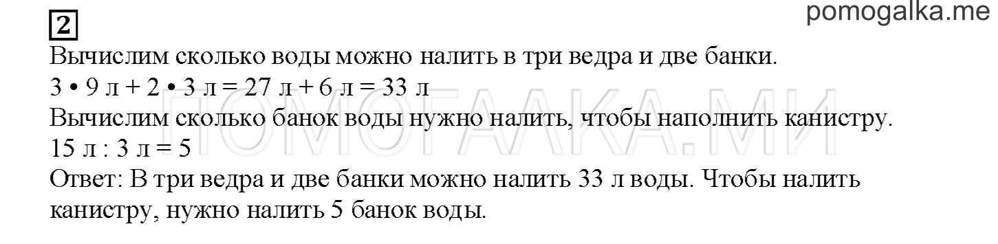 Часть 2. Измеряем емкости. Страница 78 номер 2 — решение 1