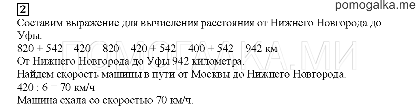 Часть 2. По дорогам России. Страница 26 номер 2 — решение 1
