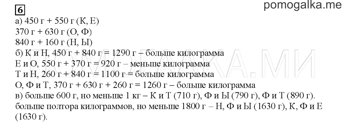 Часть 2. Записываем сложение в столбик. Страница 21 номер 6 — решение 1