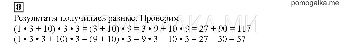 Часть 2. Как составляют выражения. Страница 7 номер 8 — решение 1