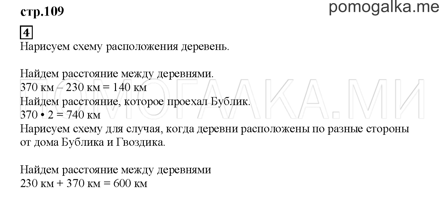 Часть 1. Рисуем схемы движения. Страница 109 номер 4 — решение 1