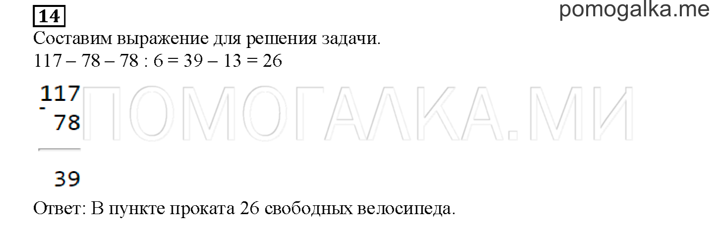 Часть 2. Математический тренажер. Страница 61 номер 14 — решение 1
