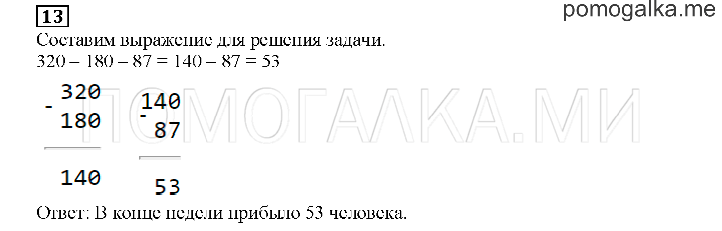 Часть 2. Математический тренажер. Страница 61 номер 13 — решение 1