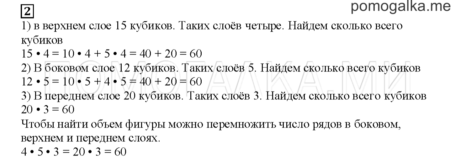 Часть 1. Строим фигуры из кубиков. Страница 54 номер 2 — решение 1